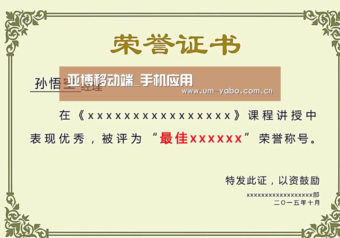 荣誉证书一