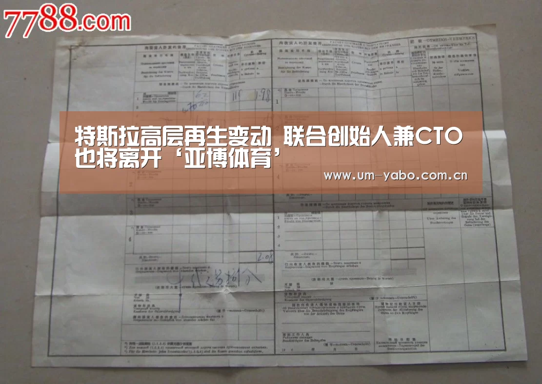 特斯拉高层再生变动 联合创始人兼CTO也将离开‘亚博体育’(图3) 亚博